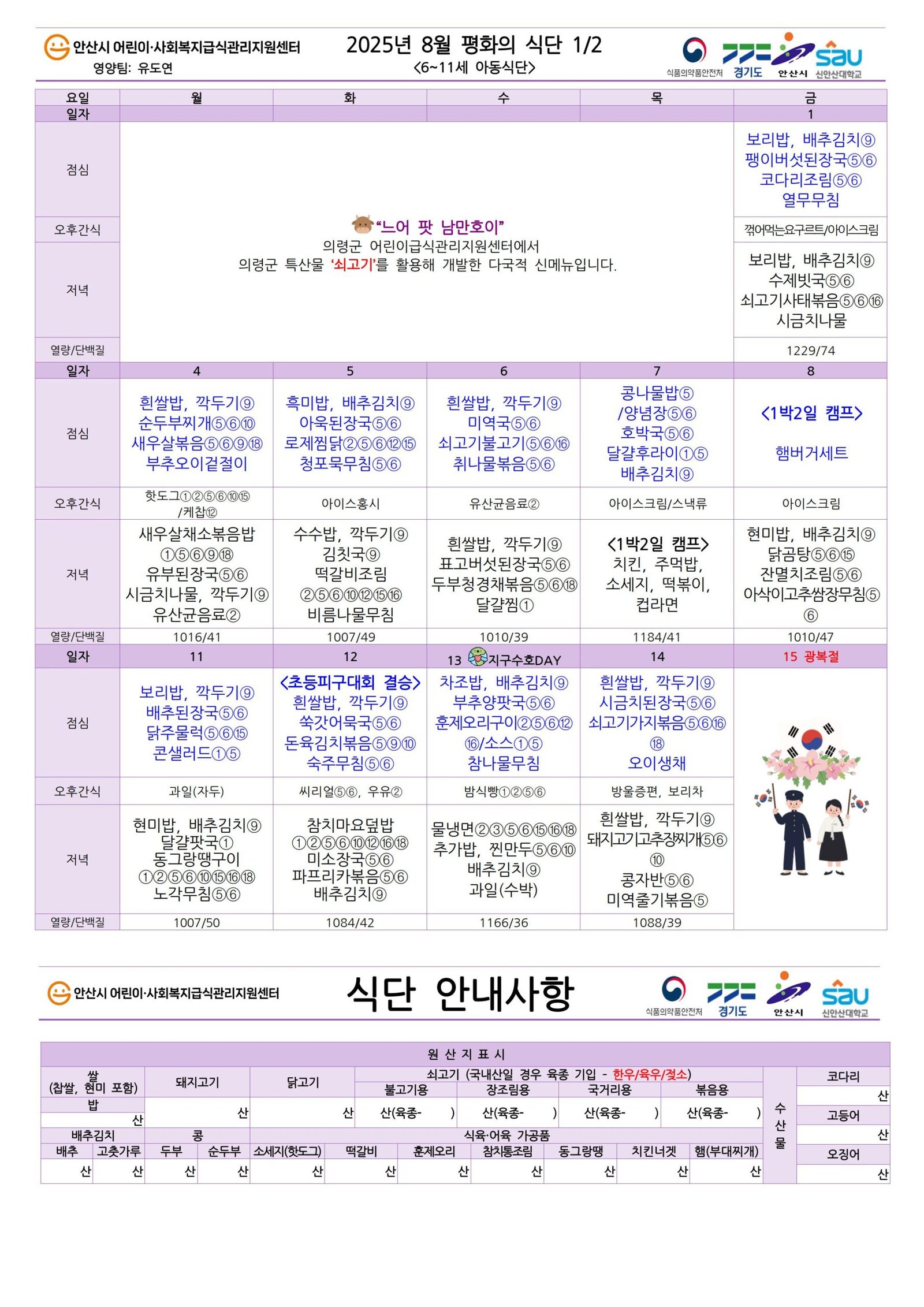 8월 식단표