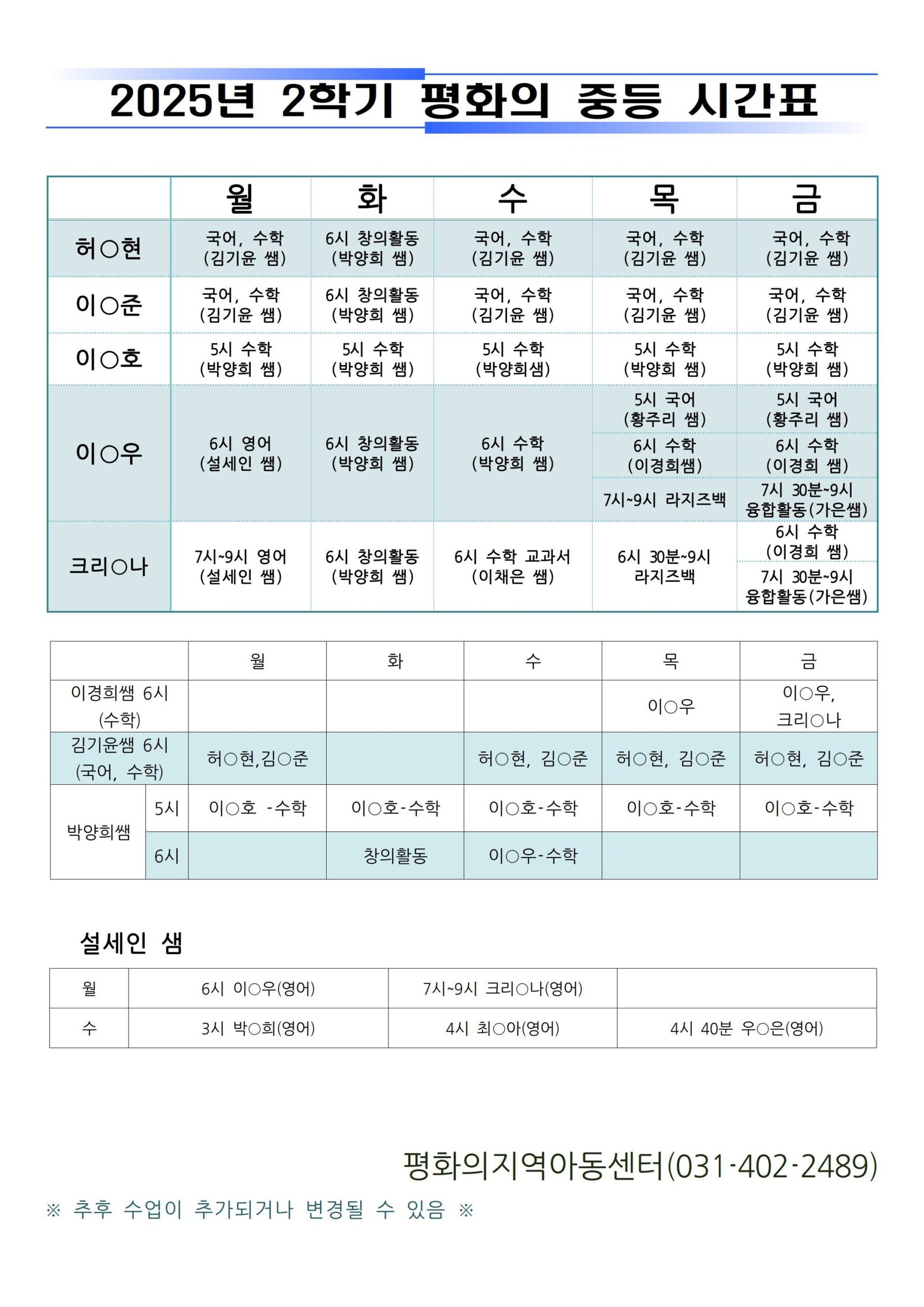 2025년 2학기 중학교B 시간표
