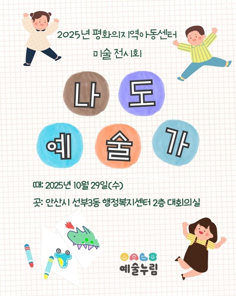 251021 미술(200 x 60 cm)홈.jpg